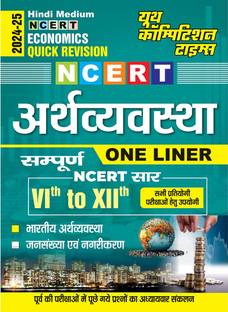 Ncert Economics (Class-vi to XII) Hindi Medium {Complete One Liner} Qu
