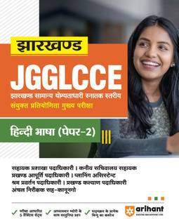 Arihant JGGLCCE Jharkhand Sayukt Pratiyogita Pariksha Mukhye Pariksha Paper 2 Hindi Bhasha 2023