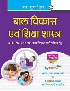 Guide to Child Development and Pedagogy: for CTET/STET & other Teacher Recruitment Exam 18 Edition