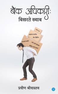 Bank Adhikari: Bikhartey Khwab
