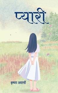 Pyari