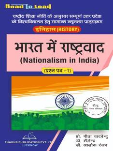 Nationalism in India Bharat Mein Rashtravad ALL U.P State NEP B.A 5th Semester Hindi Edition book by Thakur Publication