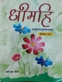 Dhimahi Part-II by Arya Book Depot (Used)