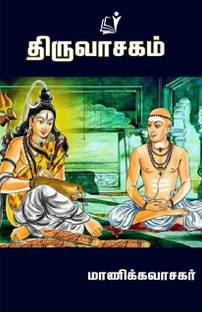 Thiruvasagam