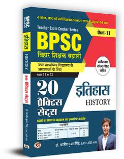 Bpsc Bihar Shikshak Bahali Class 11 to 12 Itihas 20 Practice Sets