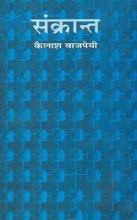 Sankrant