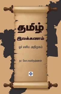 Tamil Ilakkanam - Or Eliya Arimugam