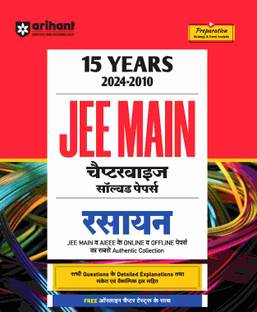 Arihant 15 Years JEE Main Solved Papers I Rasayan Solved papers for JEE Main I In Chapterwise Manner with Detailed Solutions