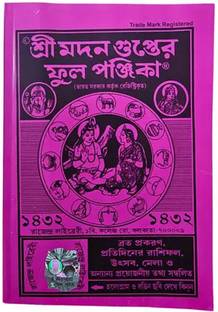 Sree Madan Gupter Full Panjika 1432 || English 2025 -2026 || Bengali Panjika || The Original