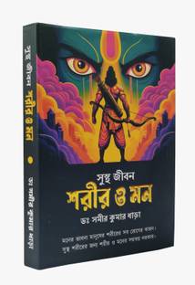 Sustha jeebon sharir o mann