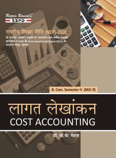 Lagat Lekhankan  - Cost Accounting MJC 9 B. Com. 5th Semester Syllabus Accounting to NEP based on FYUGP 1 Edition