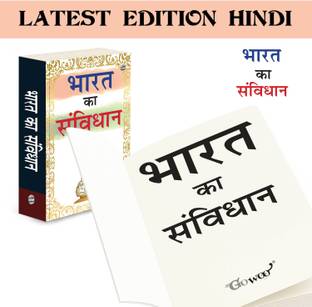 Bharat ka Samvidhan :- Learn Indian Constitution, Fundamental rights of India, Legal rights of India in Hindi, Democratic values of India