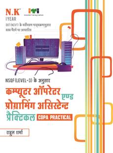 Neelkanth - Computer Operator and Programming Assistant [COPA] Practical - I Year (Hindi) NSQF Level-3 ITI Book