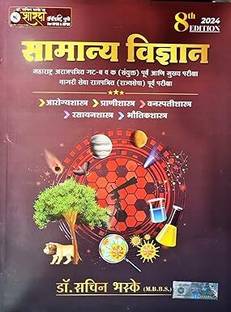 Sachin Bhaske - Samanya Vidnyan - 8th/Edition 2024 - Colour Avrutti Paperback – (marathi)