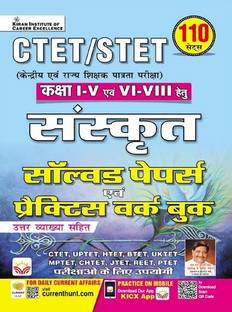 CTET STET Sanskrit Class 1 to 5 and 6 to 8 Sanskrit Solved Papers and Practice Work Book (Hindi Medium) (4256)