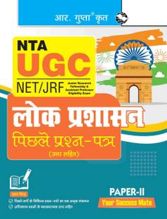 NTA-UGC-NET/JRF : Public Administration (PAPER-II) Previous Years' Papers (With Answers)