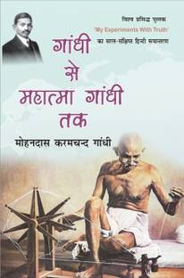 Gandhi SE Mahatma Gandhi Tak