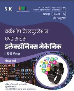 ITI Workshop Calculation & Science (Electronics Mechanic)