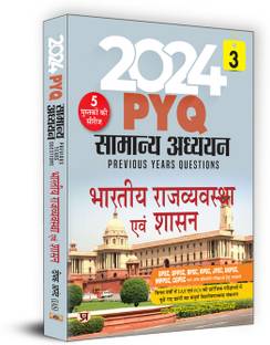 2024 PYQ Samanya Adhyayan "General Studies" Previous Year Questions | Bhartiya Rajvyavastha Evam Shasan "Indian Polity and Governance" | Useful for UPSC UPPSC BPSC RPSC JPSC UKPSC MPPSC CPSC