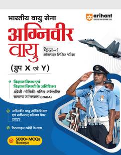 Arihant Bhartiya Vayu Sena Agniveer Vayu Phase 1 (Group X & Y ) Vigyan Vishay Ayum Vigyan Vishyo Ke Atirikt