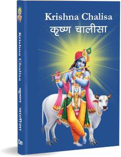 Krishna Chalisa