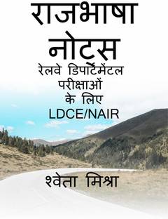 NOTES ON RAJBHASHA / राजभाषा नोट्स