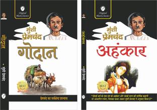 Godaan & Ahankar - Set of 2 Books of Munshi Premchand