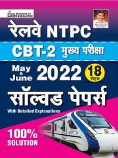 Kiran Railway NTPC CBT 2 Main Exam May and June 2022 Solved Papers with Detailed Explanations (Hindi Medium)(3819)