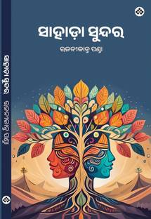 Sahada Sundar  - Sahada Sundara