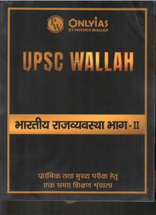 PW ONLYIAS UPSC WALLAH BHARATIYA RAJAVYAVASTHA BHAG-2