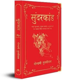 Sunderkand (Deluxe Silk Hardbound) (Hindi)
