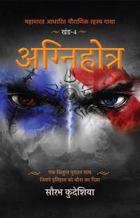 Agnihotra: Mahabharat Aadhaarit Pauranik Rahasya Gaatha Khand 4