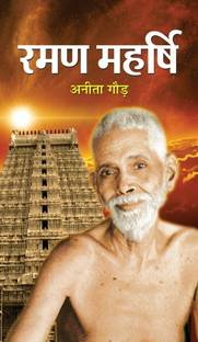 Raman Maharshi - Collected Works & Teachings of Sri Ramana Maharishi in Hindi  - Collected Works & Teachings of Sri Ramana Maharishi in Hindi