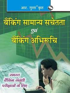 Banking General Awareness & Banking Aptitude Test 5 Edition