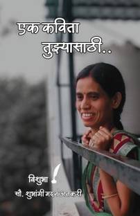 Ek Kavita Tuzyasathi : Kavya Sangrah