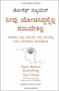 Don't Believe Everything You Think (Kannada)