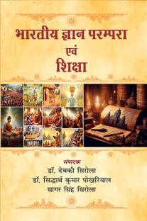 BHARTIYA GYAN PARAMPARA EVAM SHIKSHA