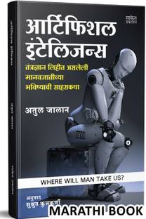 Artificial Intelligence I Atul Jalan I Saket Prakashan I Marathi Books