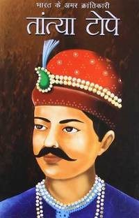 Tantia Tope
