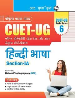 CUET-UG: Section-IA � Hindi Language Entrance Test (Books Series-6)