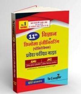 The Coneptum 11 AMU/Jamia Science & Diploma Entrance Exam Guide(Hindi Medium)  - 11th Science Guide
