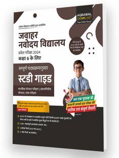 Examcart Jawahar Navodaya Vidyalaya (JNV) Class 6 Complete Guidebook For Entrance Exam 2025 in Hindi