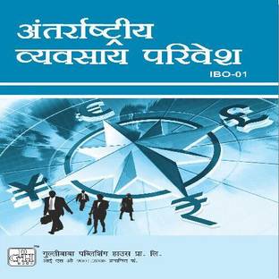 IBO1 International Business Environment (IGNOU Help book for IBO-1 in (Hindi Medium) (Hindi, Paperback, GPH Panel Of Experts)