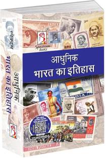 Spectrum's ?????? ???? ?? ?????? 2024/Edition | A Brief History Of Modern India in Hindi