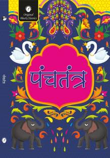 Panchtantra ( Complete Stories in Hindi )