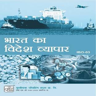 IBO3 India's Foreign Trade (IGNOU Help book for IBO-3 in (Hindi Medium) (Hindi, Paperback, GPH Panel Of Experts)