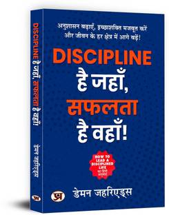 Discipline Hai Jahan, Safalta Hai Wahan