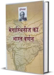 Indica Megaesthnij Ka Bharat Varnan