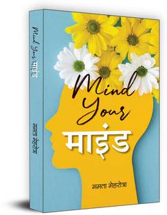 Mind Your Mind | Explores The Transformative Power of Mindfulness In Daily Life | Mamta Mehrotra Book in Hindi