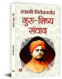 Guru-Shishya Samvad